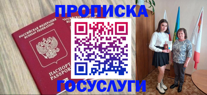 временная прописка в Жирновске