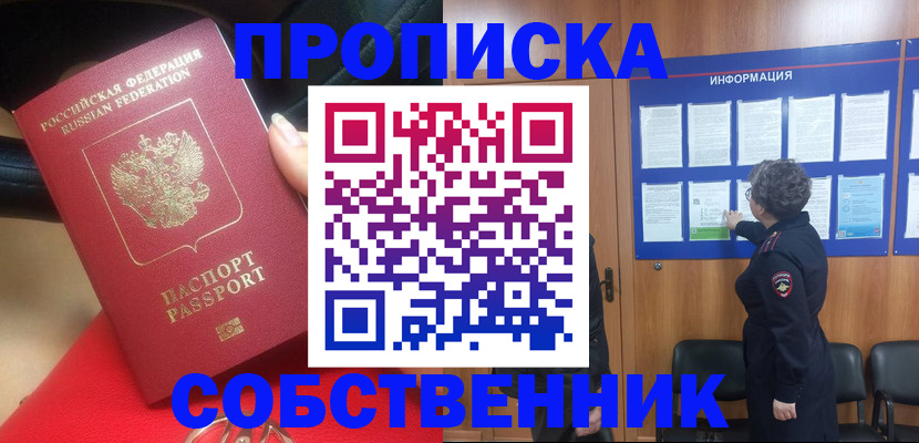 прописка для школы в Жирновске