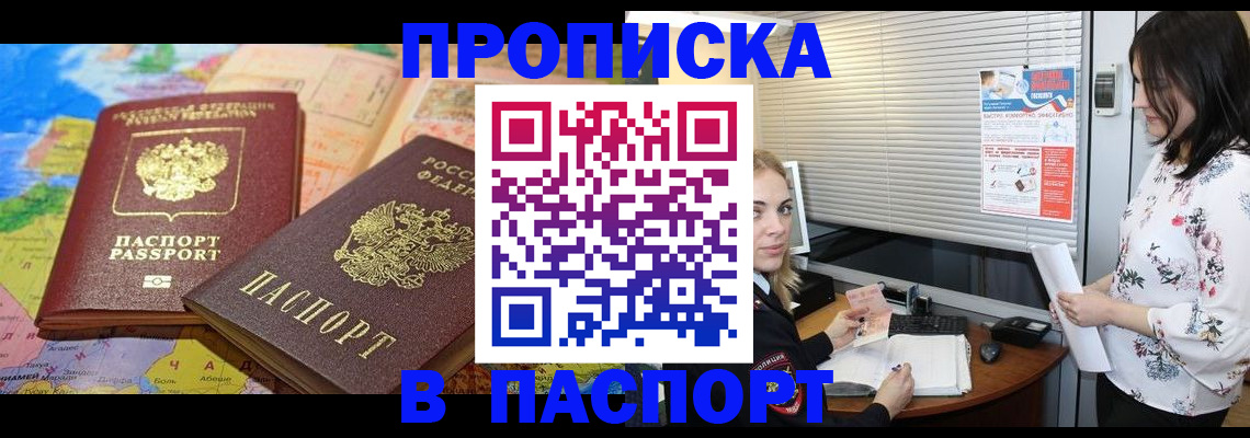 прописка паспорт в Жирновске